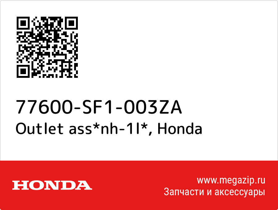 

Outlet ass*nh-1l* Honda 77600-SF1-003ZA