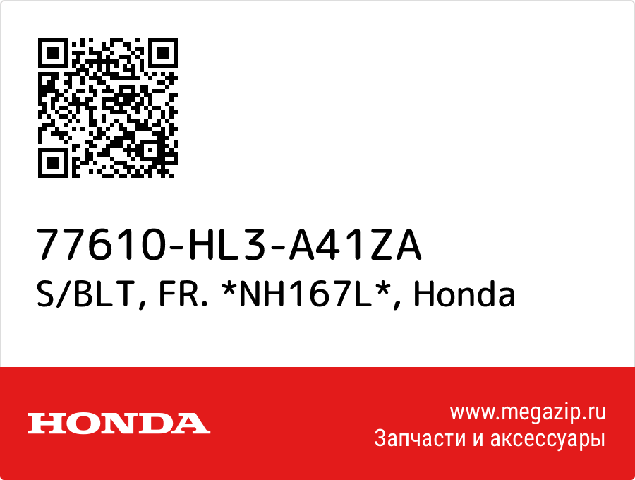 

S/BLT, FR. *NH167L* Honda 77610-HL3-A41ZA