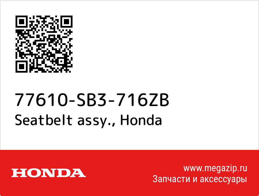 

Seatbelt assy. Honda 77610-SB3-716ZB