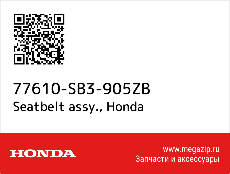 

Seatbelt assy. Honda 77610-SB3-905ZB