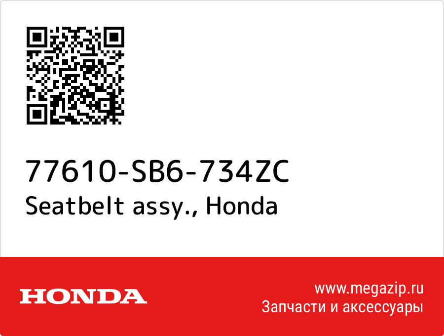 

Seatbelt assy. Honda 77610-SB6-734ZC