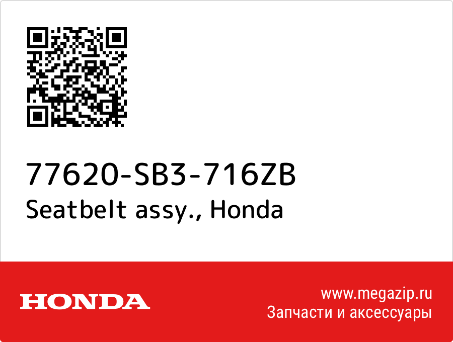 

Seatbelt assy. Honda 77620-SB3-716ZB