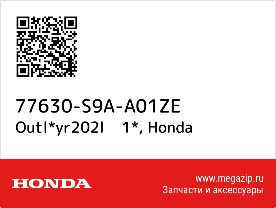 

Outl*yr202l 1* Honda 77630-S9A-A01ZE