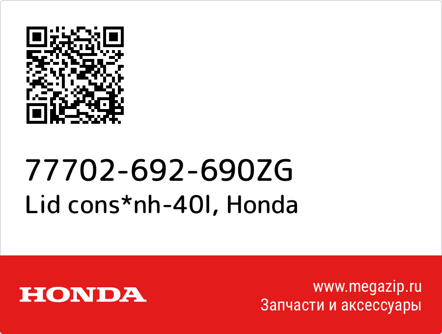 

Lid cons*nh-40l Honda 77702-692-690ZG