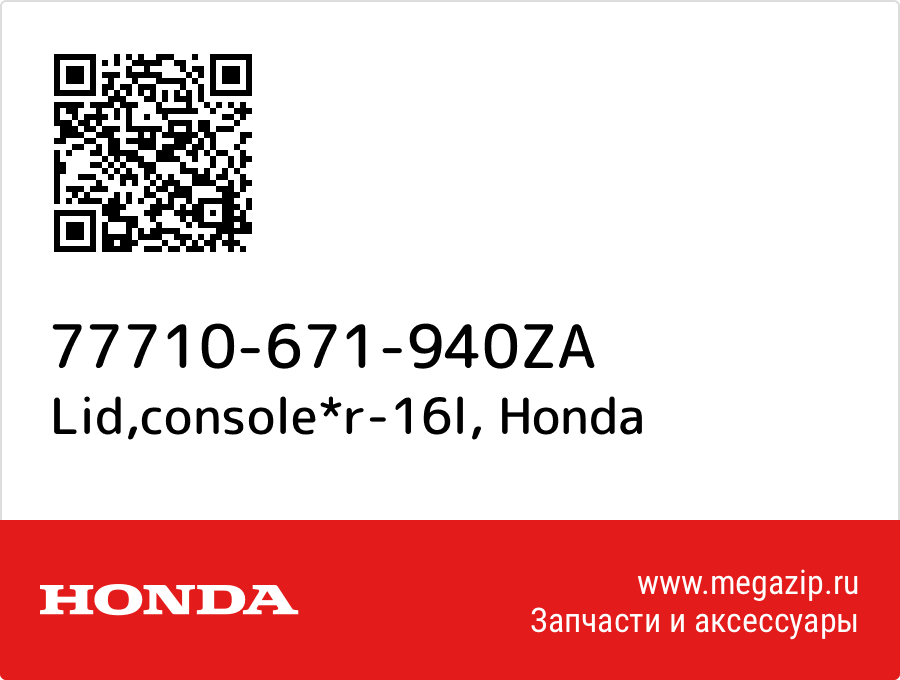 

Lid,console*r-16l Honda 77710-671-940ZA