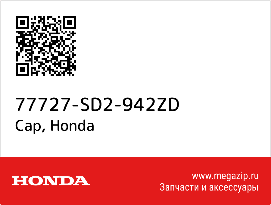 

Cap Honda 77727-SD2-942ZD