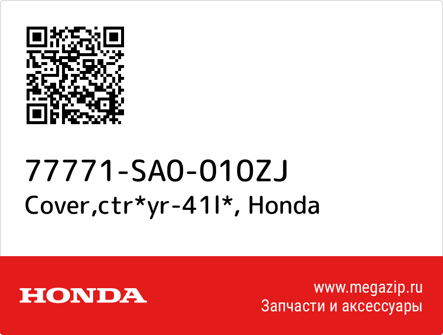 

Cover,ctr*yr-41l* Honda 77771-SA0-010ZJ