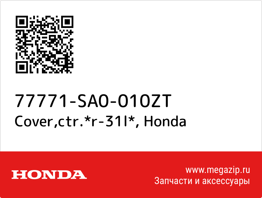 

Cover,ctr.*r-31l* Honda 77771-SA0-010ZT