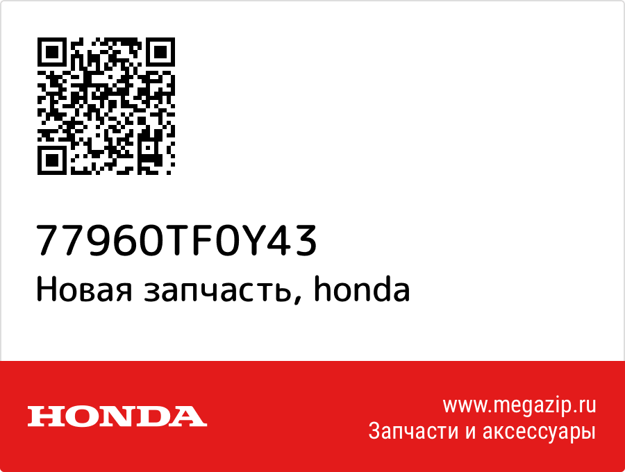 

Honda 77960-TF0-Y43