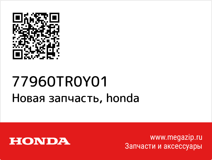 

Honda 77960-TR0-Y01