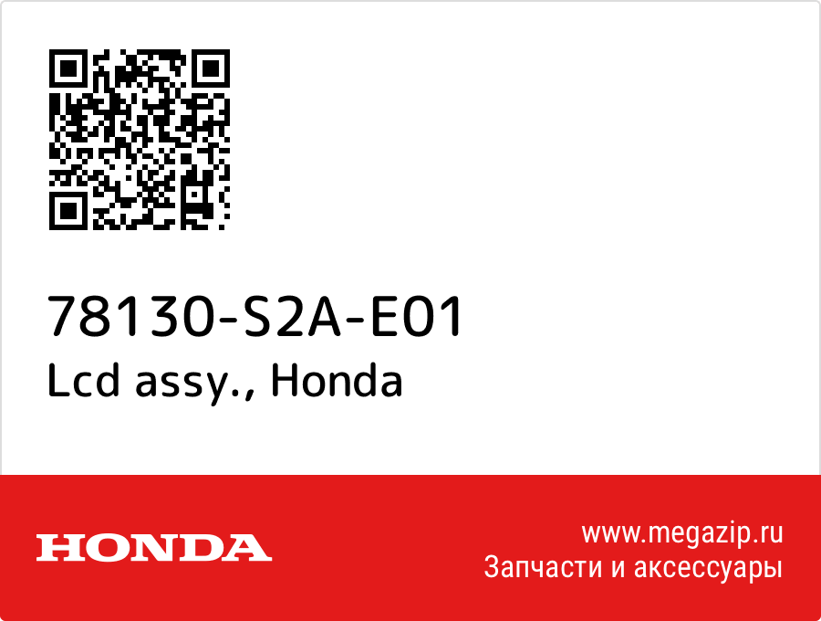 

Lcd assy. Honda 78130-S2A-E01