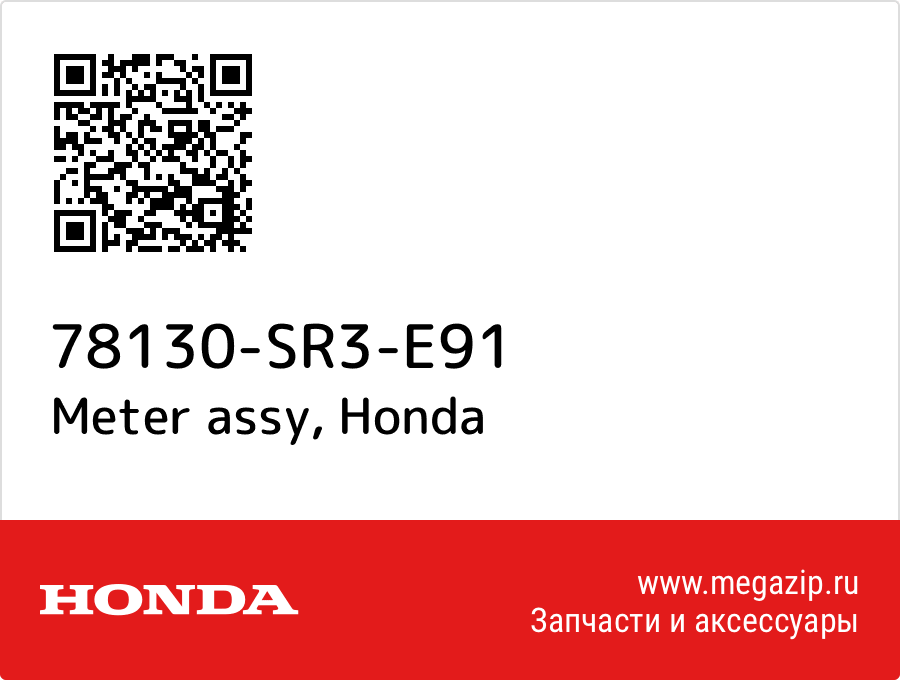 

Meter assy Honda 78130-SR3-E91