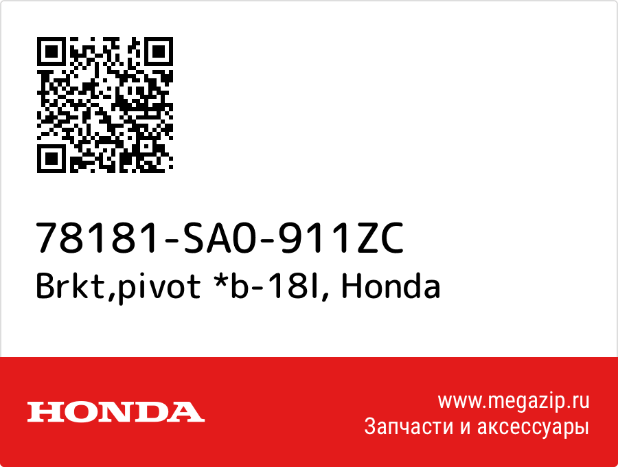 

Brkt,pivot *b-18l Honda 78181-SA0-911ZC