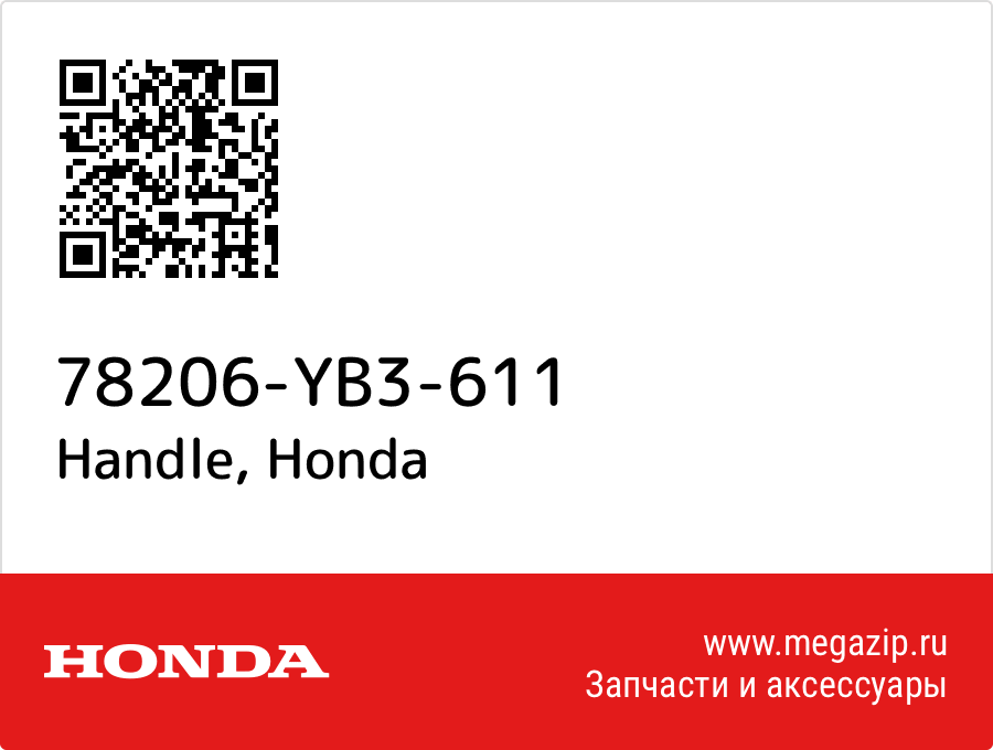 

Handle Honda 78206-YB3-611