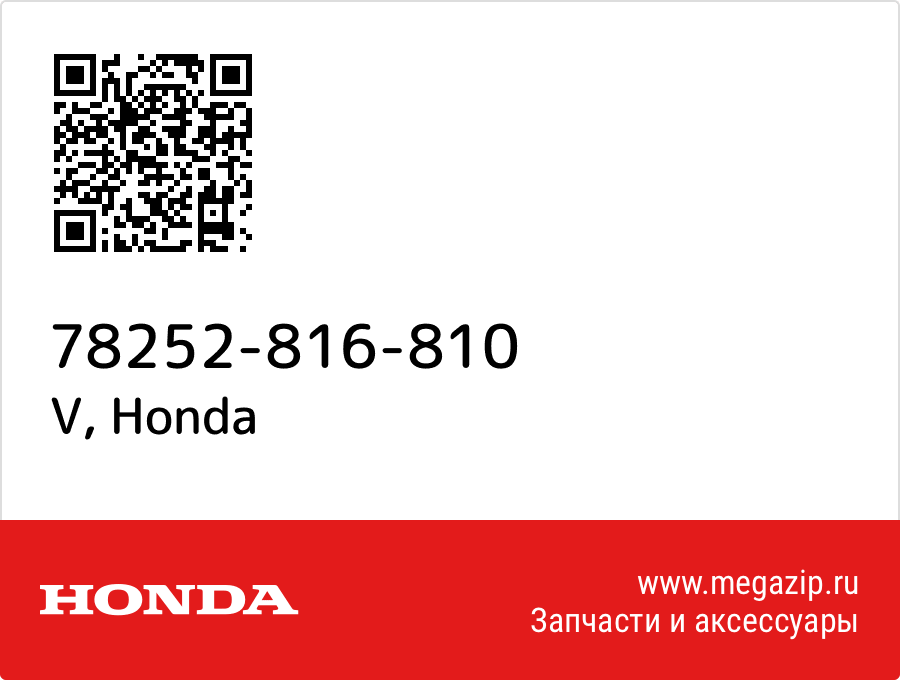 

V Honda 78252-816-810