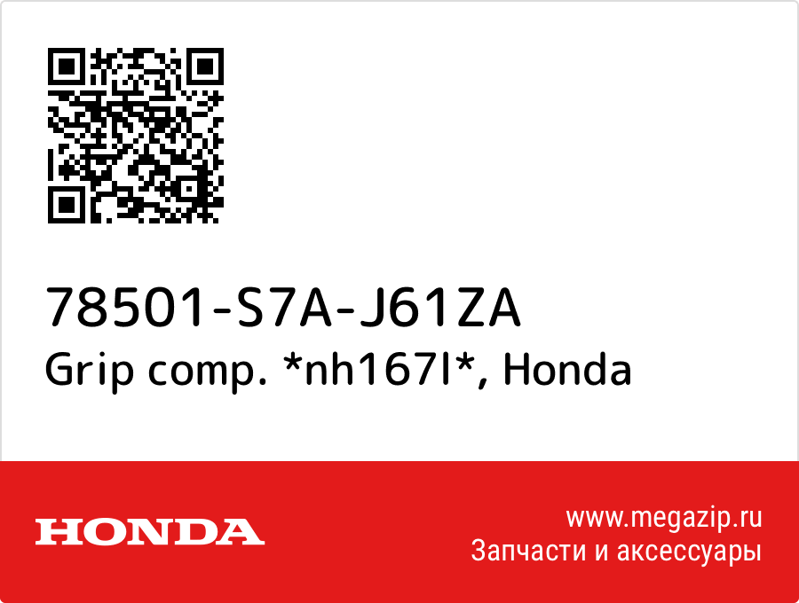 

Grip comp. *nh167l* Honda 78501-S7A-J61ZA