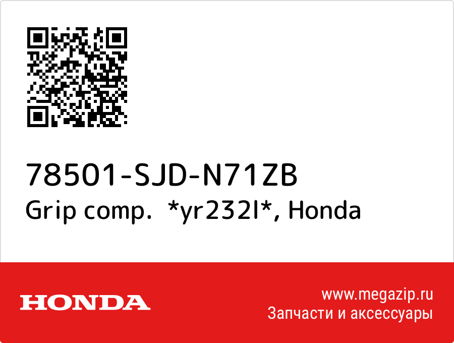 

Grip comp. *yr232l* Honda 78501-SJD-N71ZB