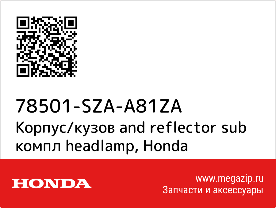 

Корпус/кузов and reflector sub компл headlamp Honda 78501-SZA-A81ZA