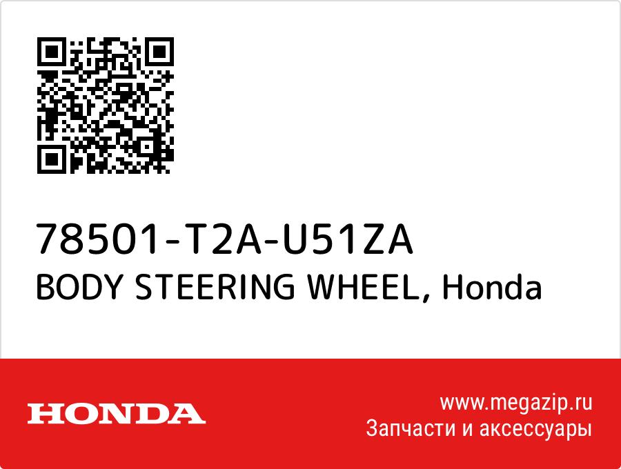 

BODY STEERING WHEEL Honda 78501-T2A-U51ZA