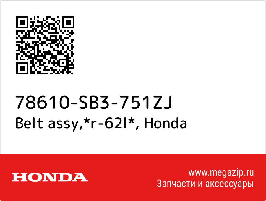 

Belt assy,*r-62l* Honda 78610-SB3-751ZJ