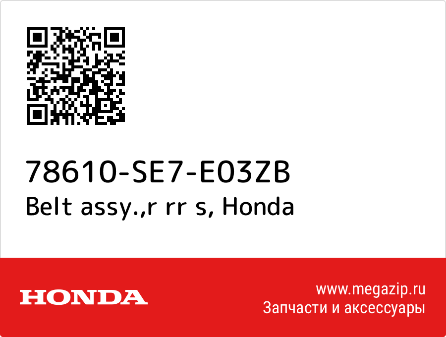 

Belt assy.,r rr s Honda 78610-SE7-E03ZB