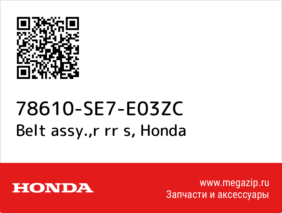 

Belt assy.,r rr s Honda 78610-SE7-E03ZC