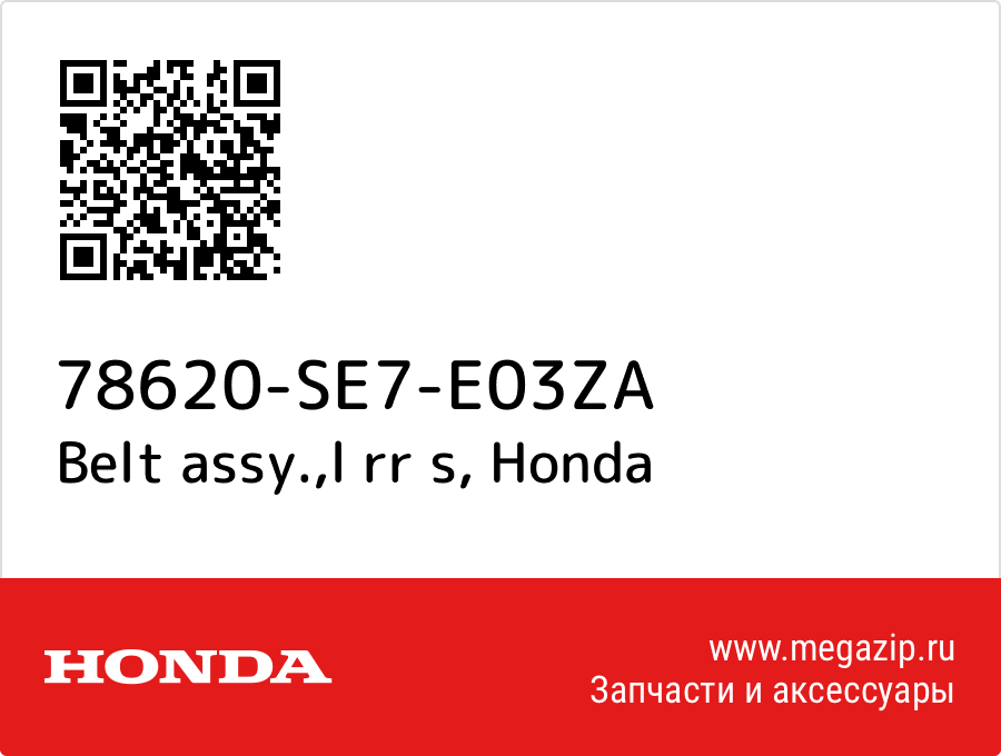 

Belt assy.,l rr s Honda 78620-SE7-E03ZA