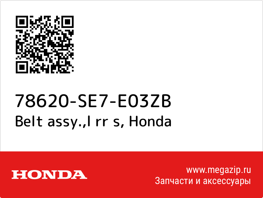 

Belt assy.,l rr s Honda 78620-SE7-E03ZB