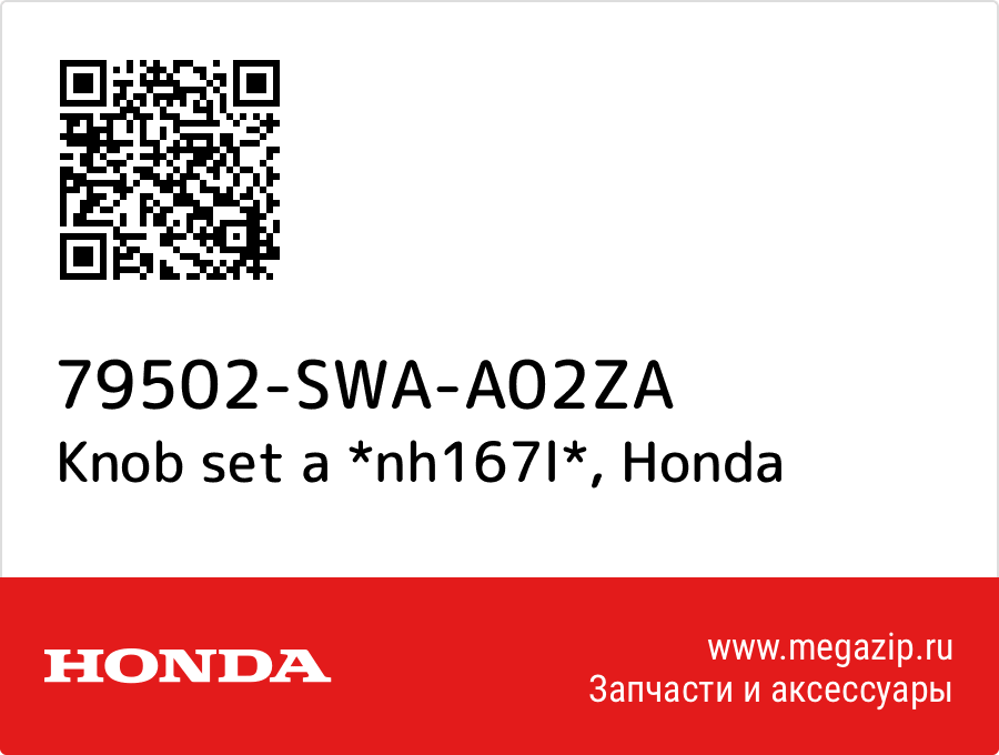 

Knob set a *nh167l* Honda 79502-SWA-A02ZA