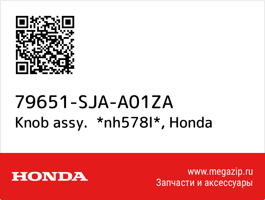 

Knob assy. *nh578l* Honda 79651-SJA-A01ZA