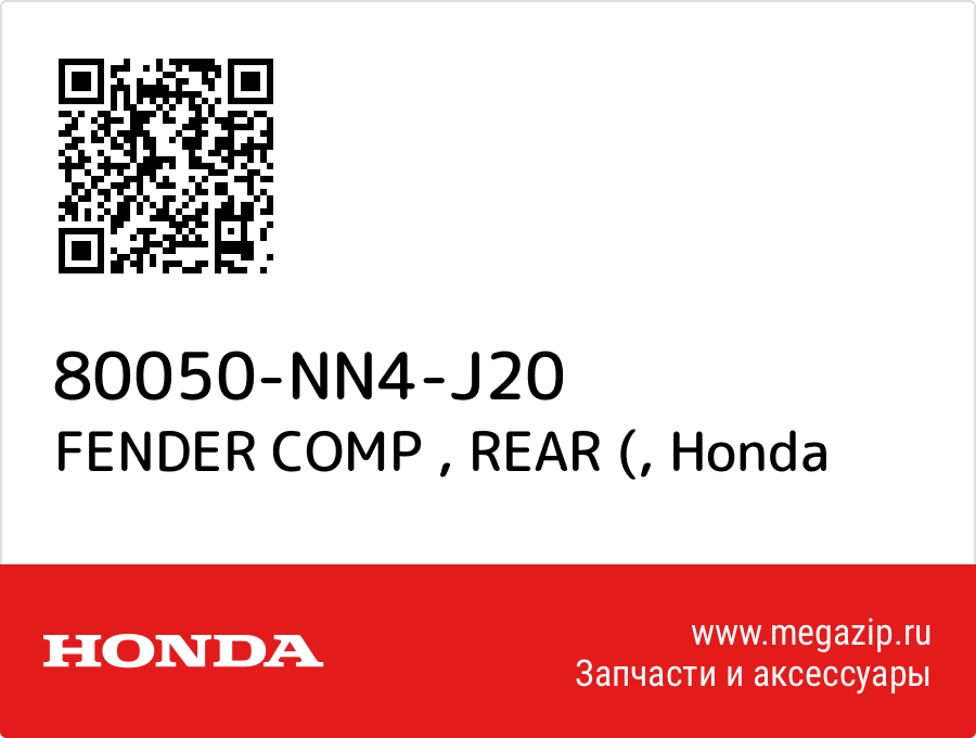 

FENDER COMP , REAR ( Honda 80050-NN4-J20