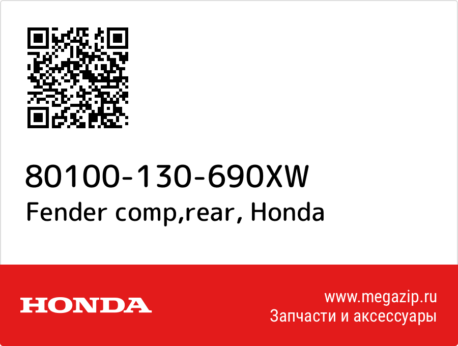 

Fender comp,rear Honda 80100-130-690XW