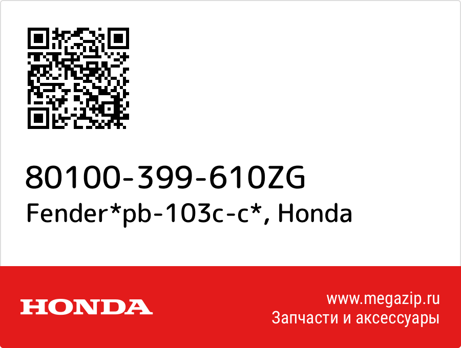 

Fender*pb-103c-c* Honda 80100-399-610ZG