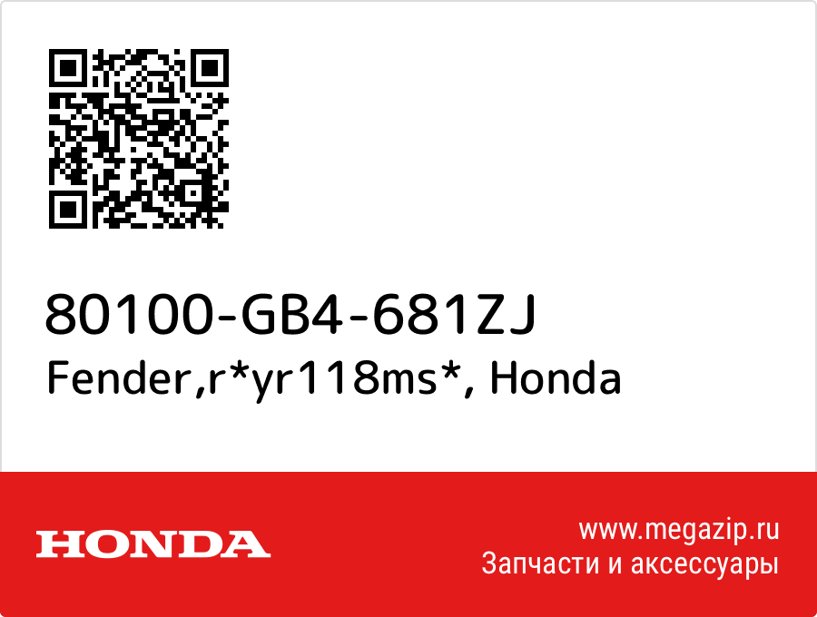 

Fender,r*yr118ms* Honda 80100-GB4-681ZJ