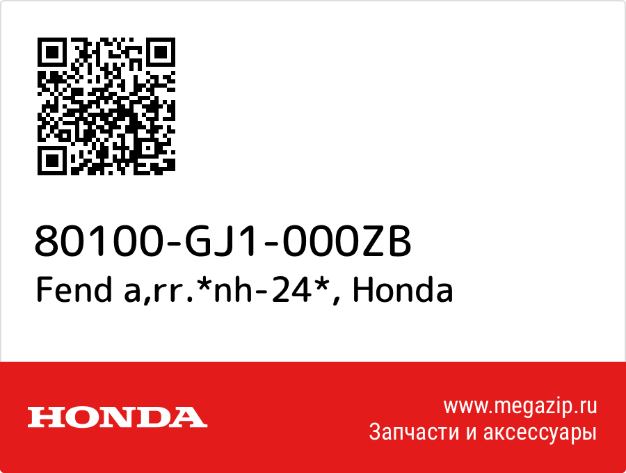 

Fend a,rr.*nh-24* Honda 80100-GJ1-000ZB