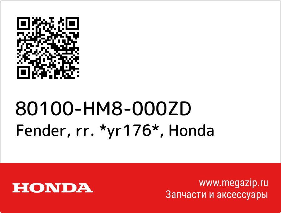 

Fender, rr. *yr176* Honda 80100-HM8-000ZD