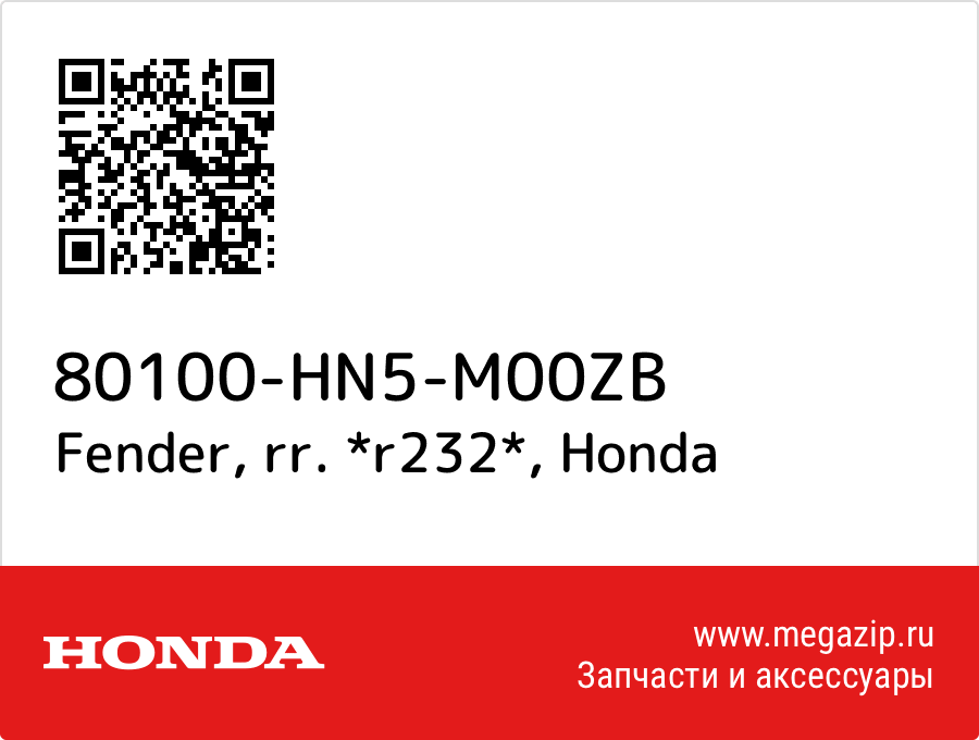 

Fender, rr. *r232* Honda 80100-HN5-M00ZB