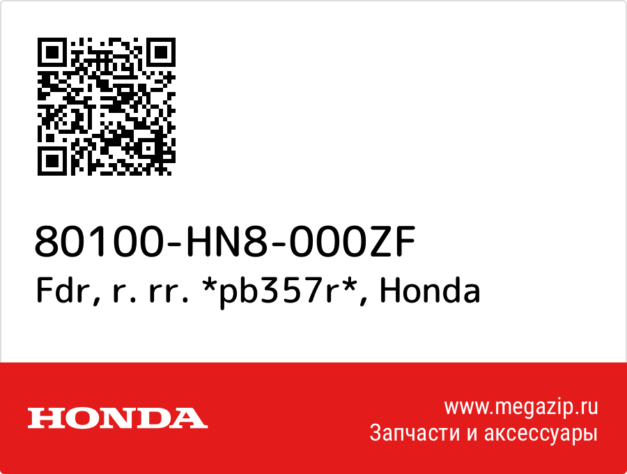 

Fdr, r. rr. *pb357r* Honda 80100-HN8-000ZF