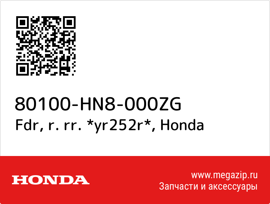 

Fdr, r. rr. *yr252r* Honda 80100-HN8-000ZG