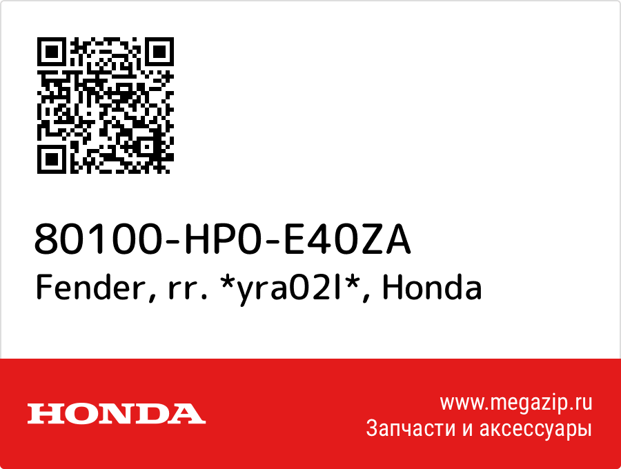 

Fender, rr. *yra02l* Honda 80100-HP0-E40ZA