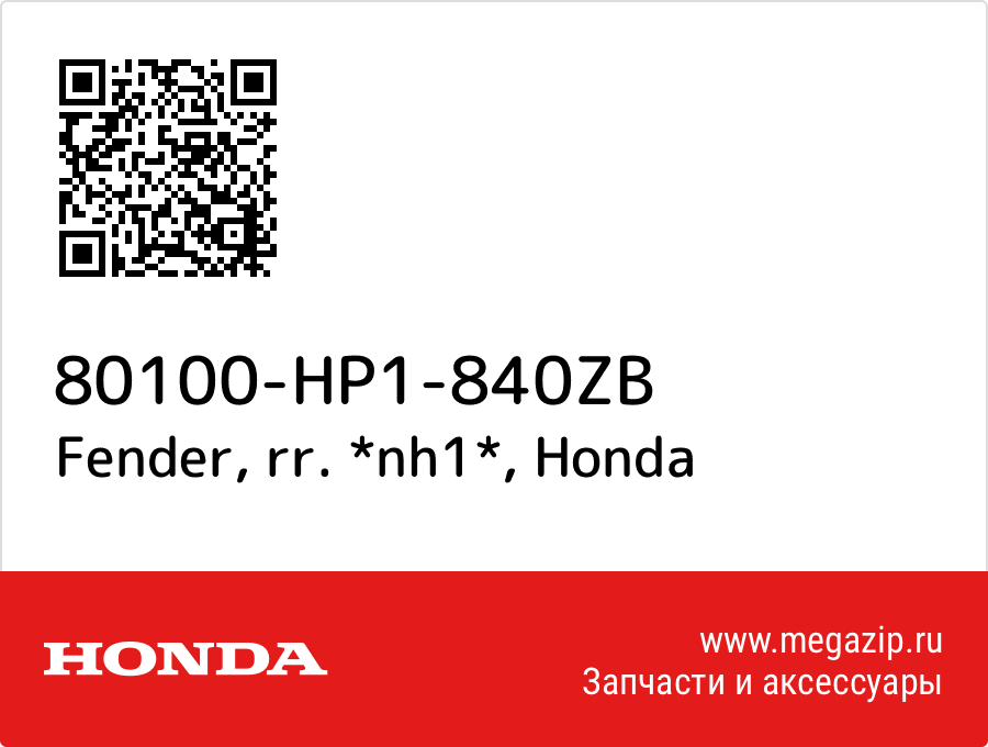 

Fender, rr. *nh1* Honda 80100-HP1-840ZB