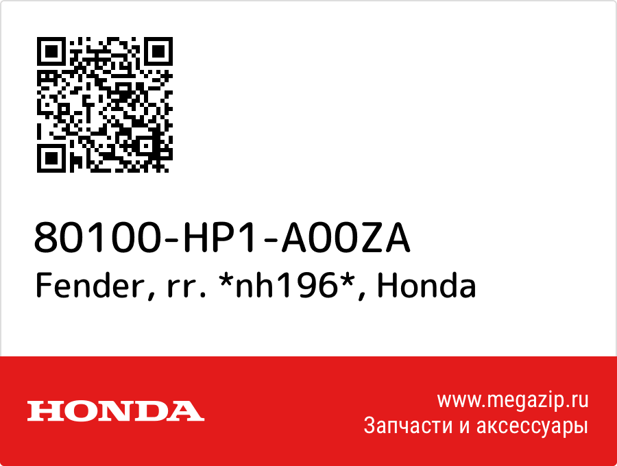 

Fender, rr. *nh196* Honda 80100-HP1-A00ZA