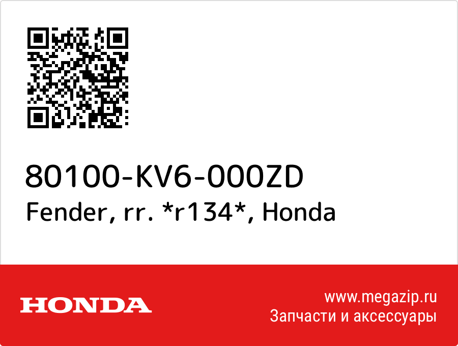 

Fender, rr. *r134* Honda 80100-KV6-000ZD