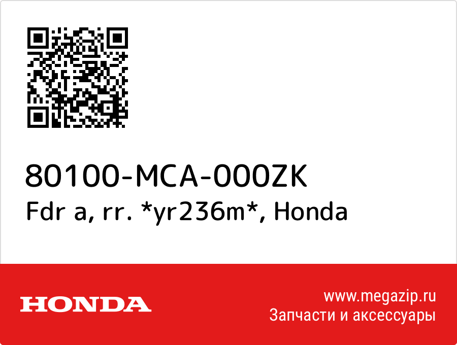 

Fdr a, rr. *yr236m* Honda 80100-MCA-000ZK