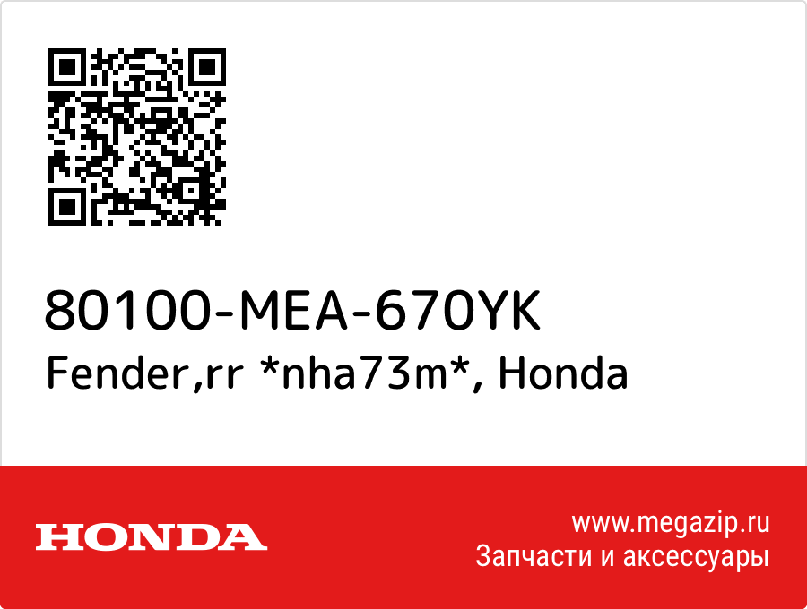 

Fender,rr *nha73m* Honda 80100-MEA-670YK