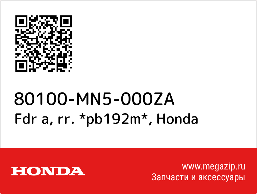 

Fdr a, rr. *pb192m* Honda 80100-MN5-000ZA