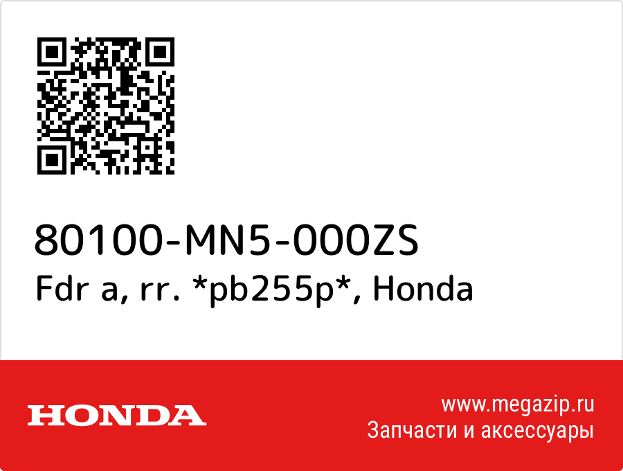 

Fdr a, rr. *pb255p* Honda 80100-MN5-000ZS