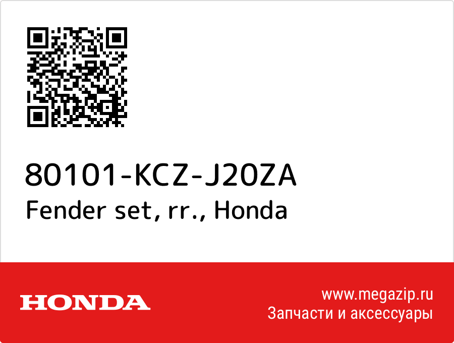 

Fender set, rr. Honda 80101-KCZ-J20ZA