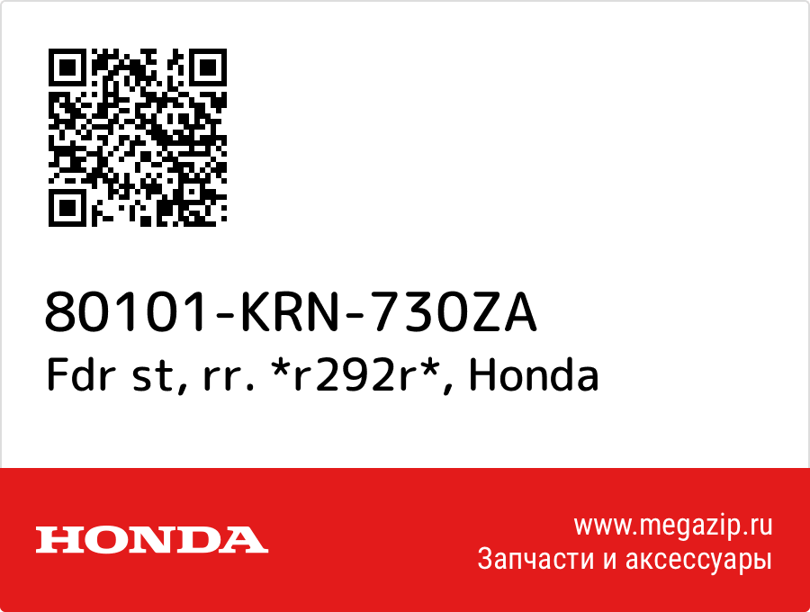 

Fdr st, rr. *r292r* Honda 80101-KRN-730ZA