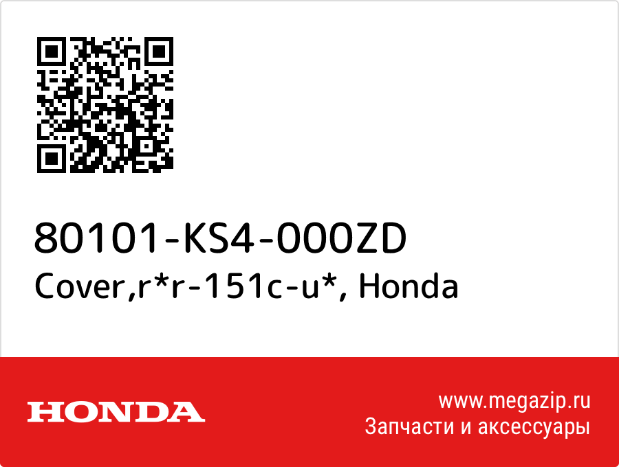 

Cover,r*r-151c-u* Honda 80101-KS4-000ZD